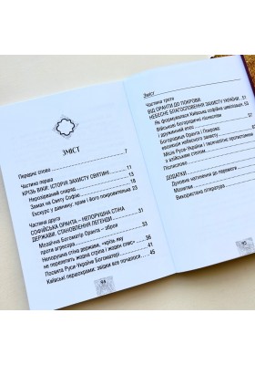 Легендарна Захисниця України